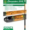 McDermott - G225C3 Pool Cue DECEMBER 2019 CUE OF THE MONTH